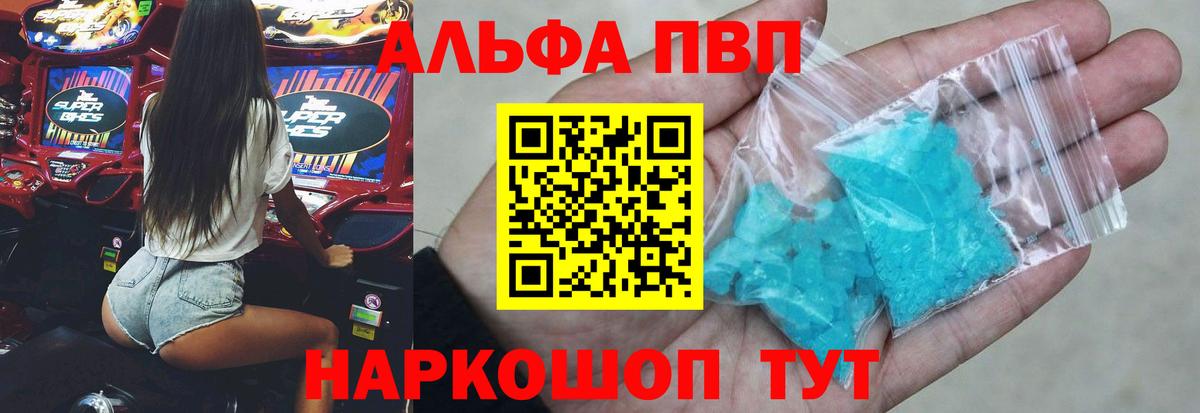 где продают наркотики  А ПВП мука  Вход с VPN  A-PVP Соль  Осинники  Альфа ПВП кристаллы 