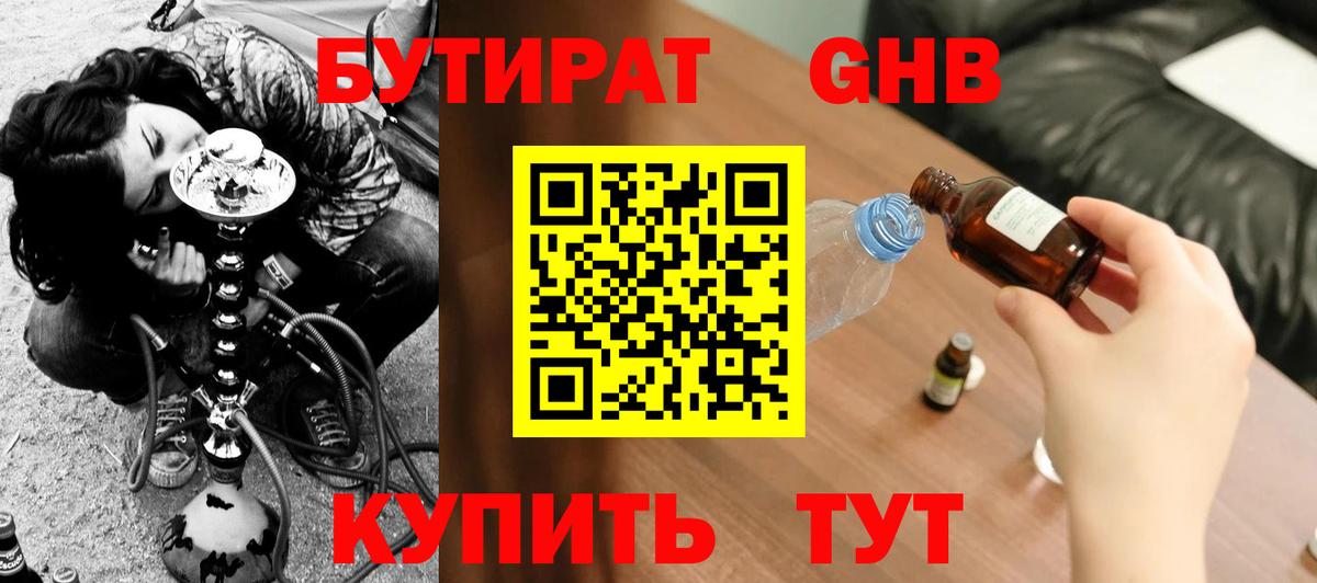 Осинники  БУТИРАТ  Вход с VPN  Бутират вода 