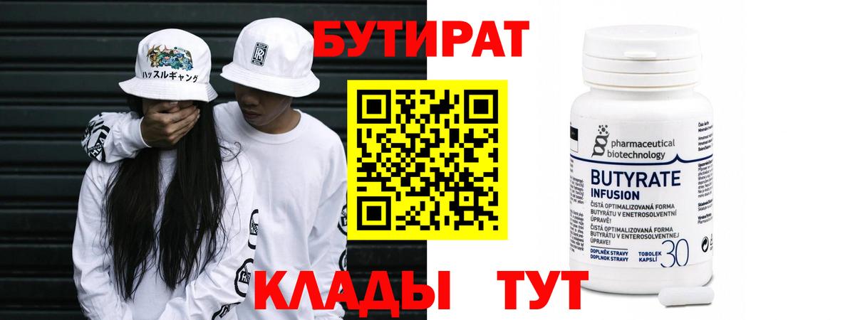 БУТИРАТ оксибутират Осинники