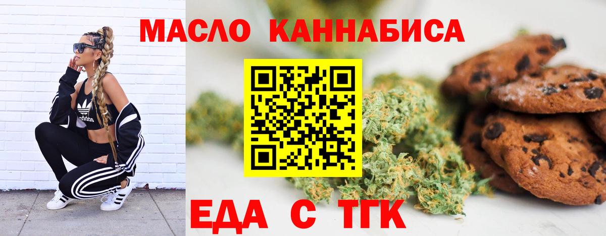 Печенье с ТГК марихуана  Вход с VPN  Осинники 
