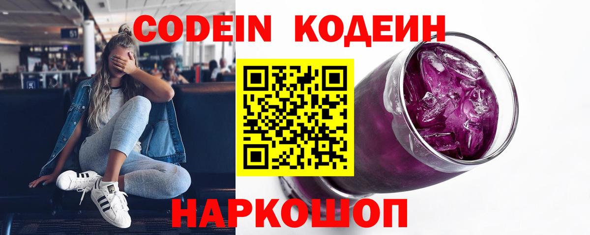 Codein Purple Drank Осинники