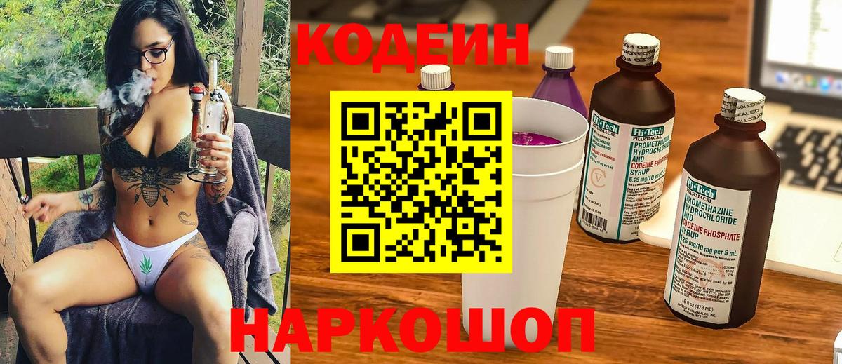 Осинники  Кодеиновый сироп Lean напиток Lean (лин)  Кодеин Purple Drank  Вход с VPN 