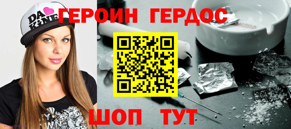 ГЕРОИН герыч Осинники