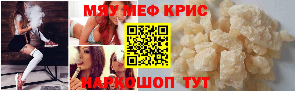 Осинники  МЯУ-МЯУ мяу мяу  Меф кристаллы  Вход с VPN 