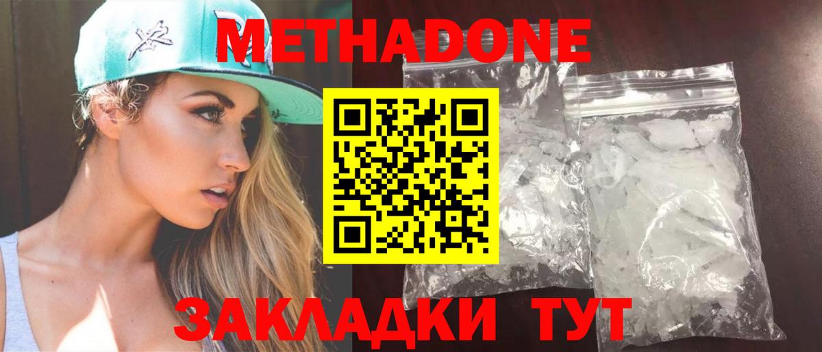 нарко площадка клад  МЕТАДОН VHQ  Вход с VPN  Метадон methadone  Осинники 