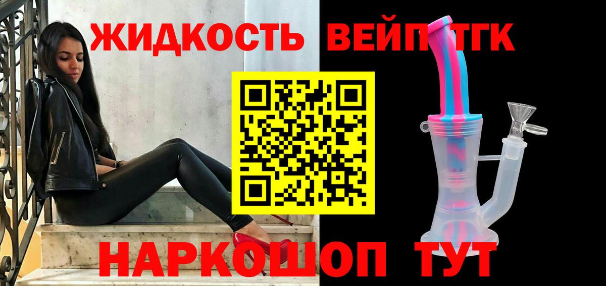 Дистиллят ТГК вейп с тгк  Дистиллят ТГК вейп с тгк  Вход с VPN  магазин  наркотиков  Осинники 